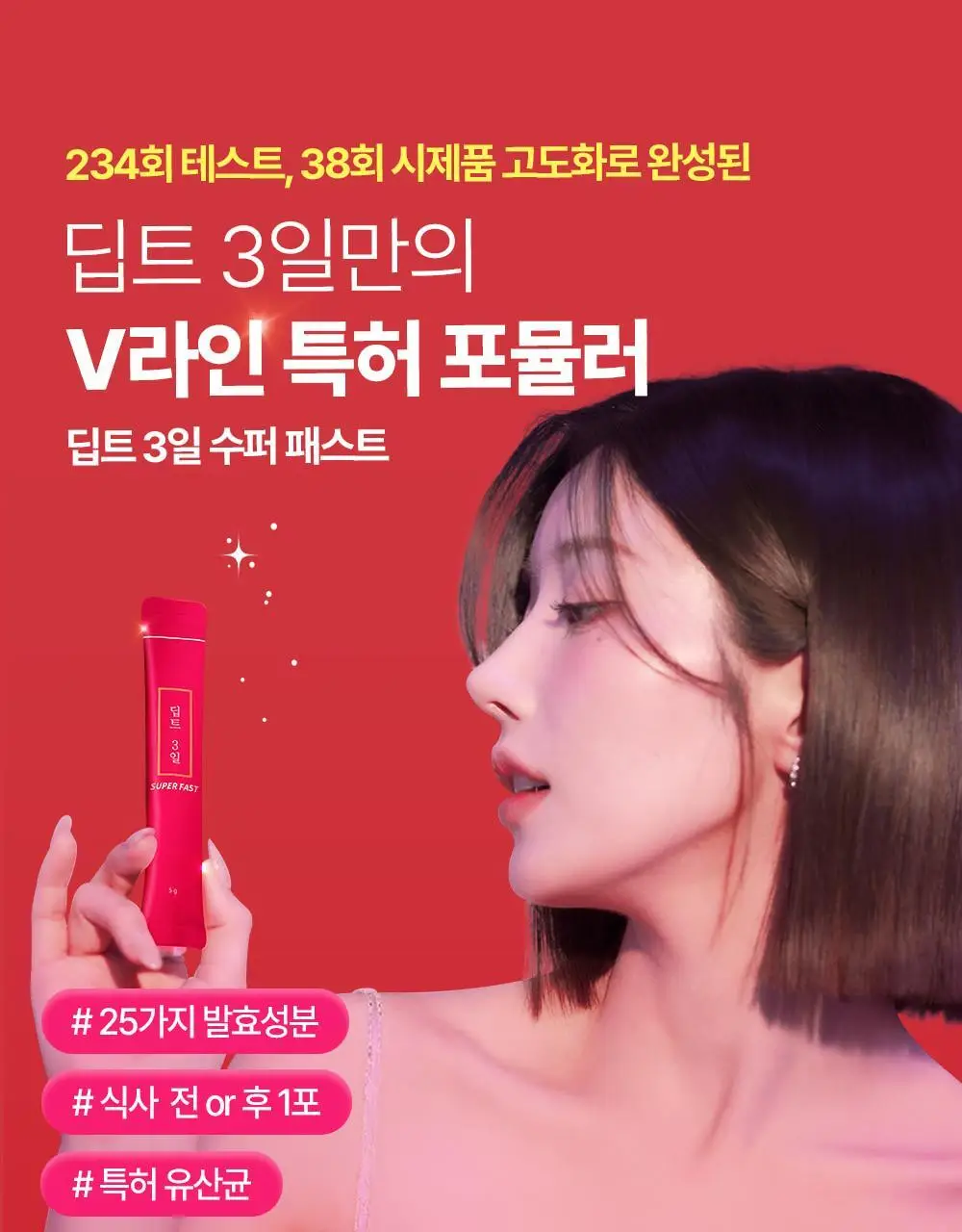 [권은비Pick] 딥트3일 스트롱플러스/리셋 외 2종(각 8포) 중 택1 상세페이지 131